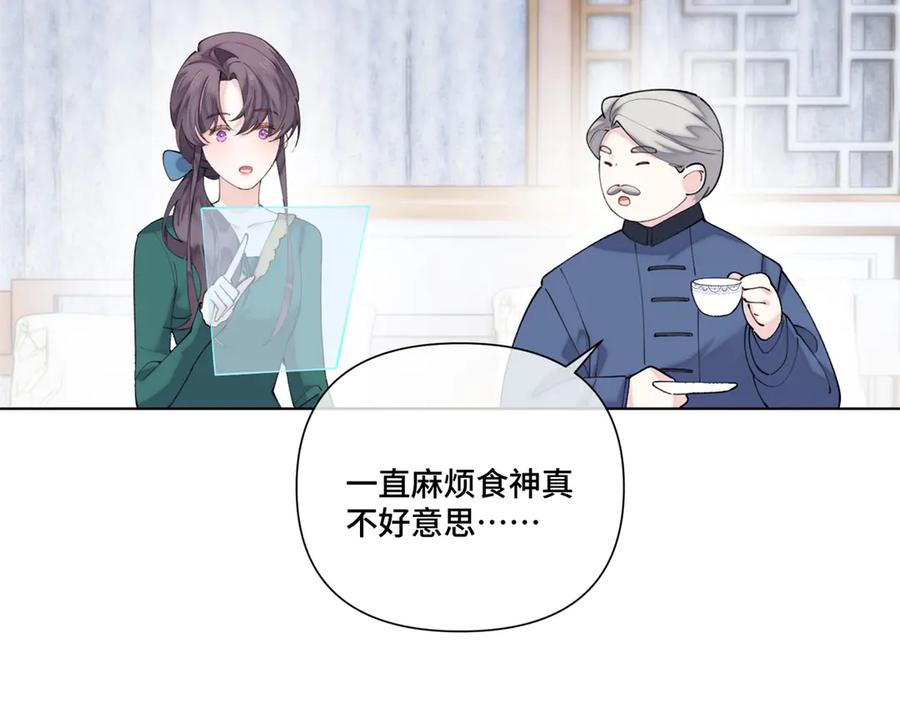 《白天被逃婚晚上被奶凶指挥官求抱抱》81 请食神吃个饭吧 第83页