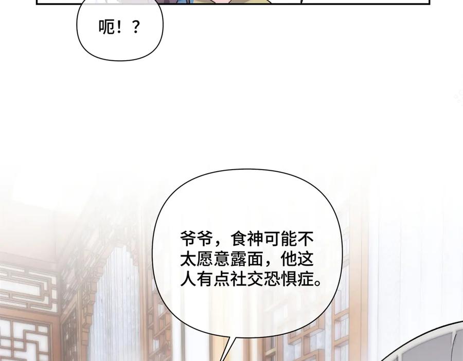 《白天被逃婚晚上被奶凶指挥官求抱抱》81 请食神吃个饭吧 第86页