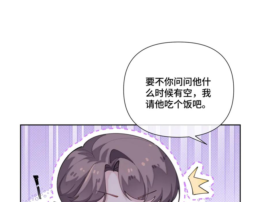 《白天被逃婚晚上被奶凶指挥官求抱抱》81 请食神吃个饭吧 第84页