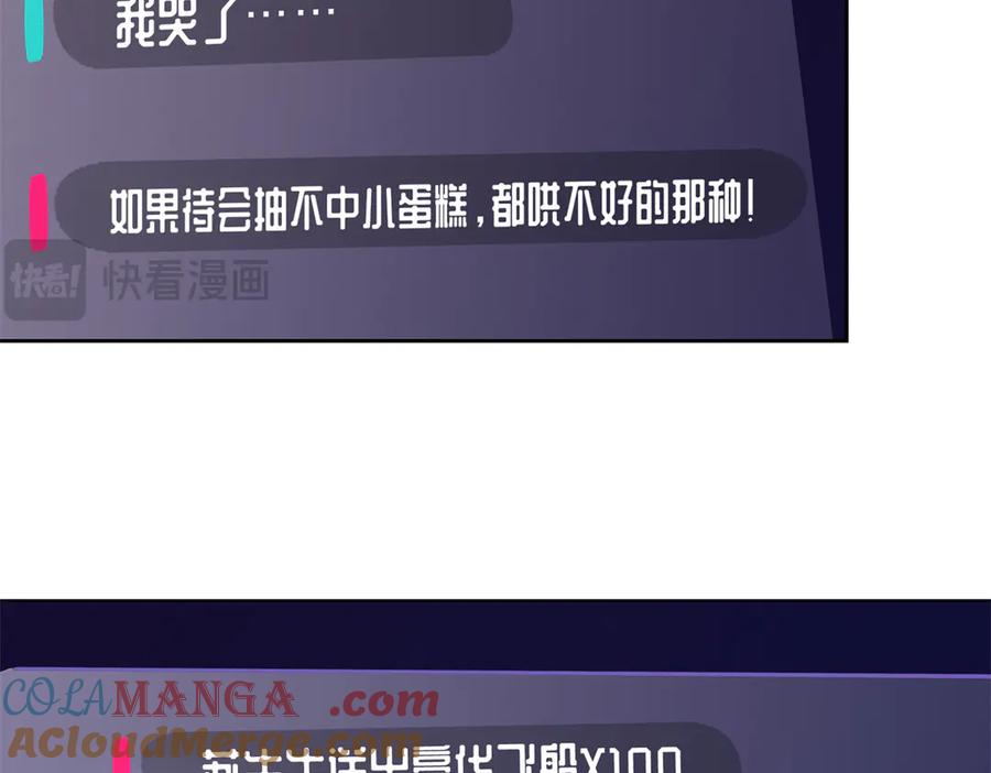 《白天被逃婚晚上被奶凶指挥官求抱抱》82 遵纪守法好公民 第28页