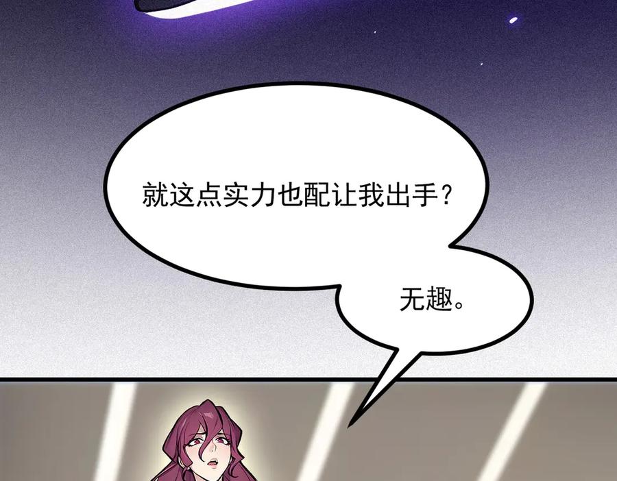 《我主宰了灵气复苏》第86话 装神弄鬼vs白日诈尸 第72页