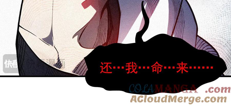 《我主宰了灵气复苏》第86话 装神弄鬼vs白日诈尸 第79页