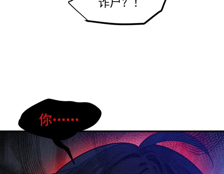 《我主宰了灵气复苏》第86话 装神弄鬼vs白日诈尸 第77页