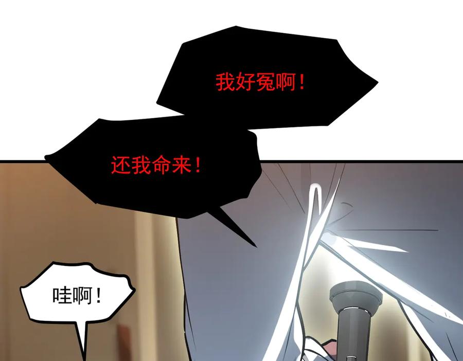 《我主宰了灵气复苏》第86话 装神弄鬼vs白日诈尸 第80页