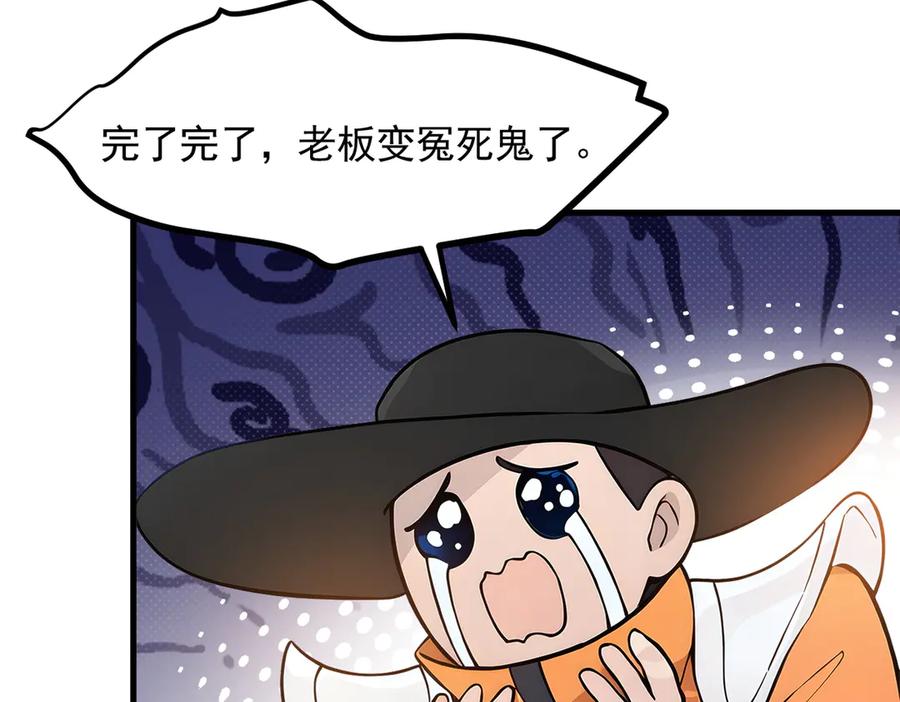 《我主宰了灵气复苏》第86话 装神弄鬼vs白日诈尸 第83页