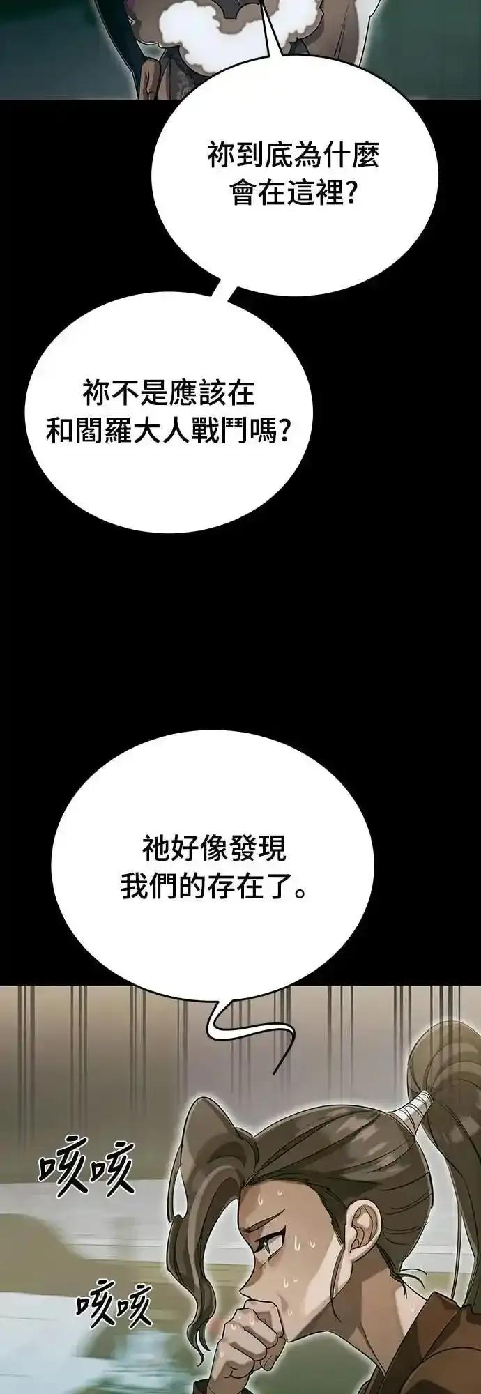 阎罗降临 - 第89话 - 第41张图