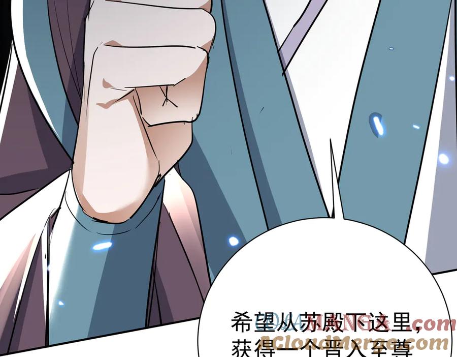 《玄幻：我的女帝徒弟要黑化》第7话 暗面 第81页