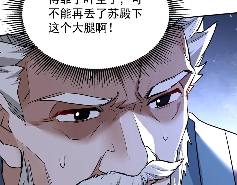 《玄幻：我的女帝徒弟要黑化》第7话 暗面 第74页