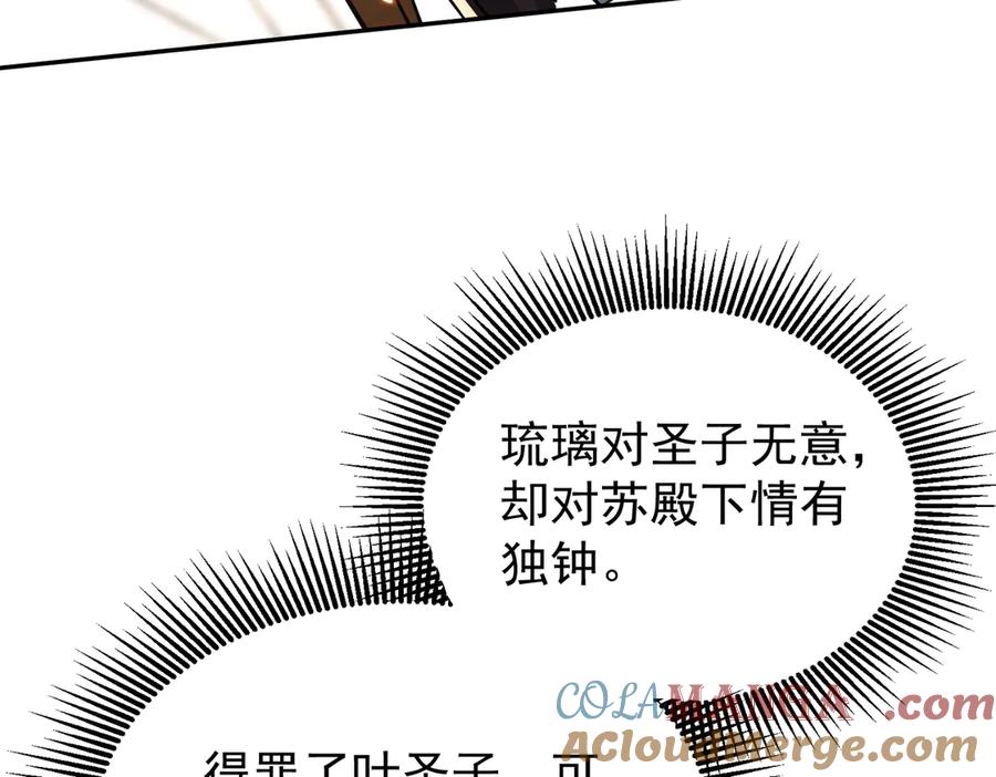 《玄幻：我的女帝徒弟要黑化》第7话 暗面 第73页