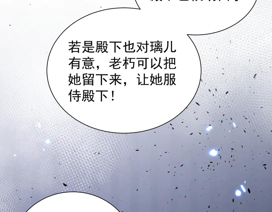 《玄幻：我的女帝徒弟要黑化》第7话 暗面 第78页