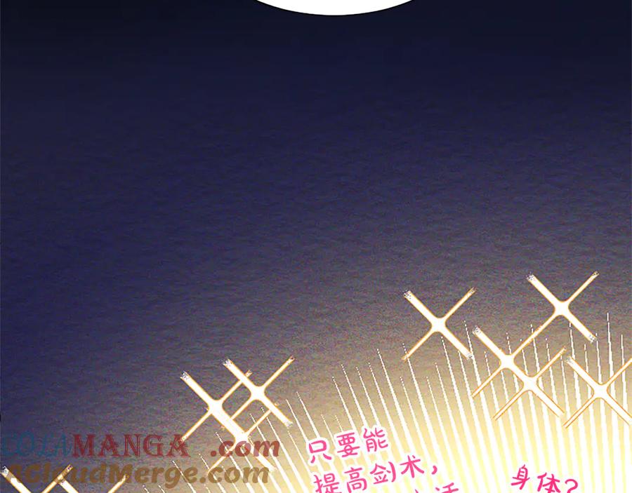 混世皇太子只对我恋爱脑 第9话 唯一的弱点 第53页
