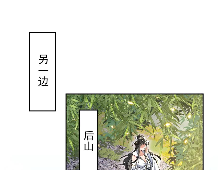 《玄幻：我的女帝徒弟要黑化》第7话 暗面 第87页