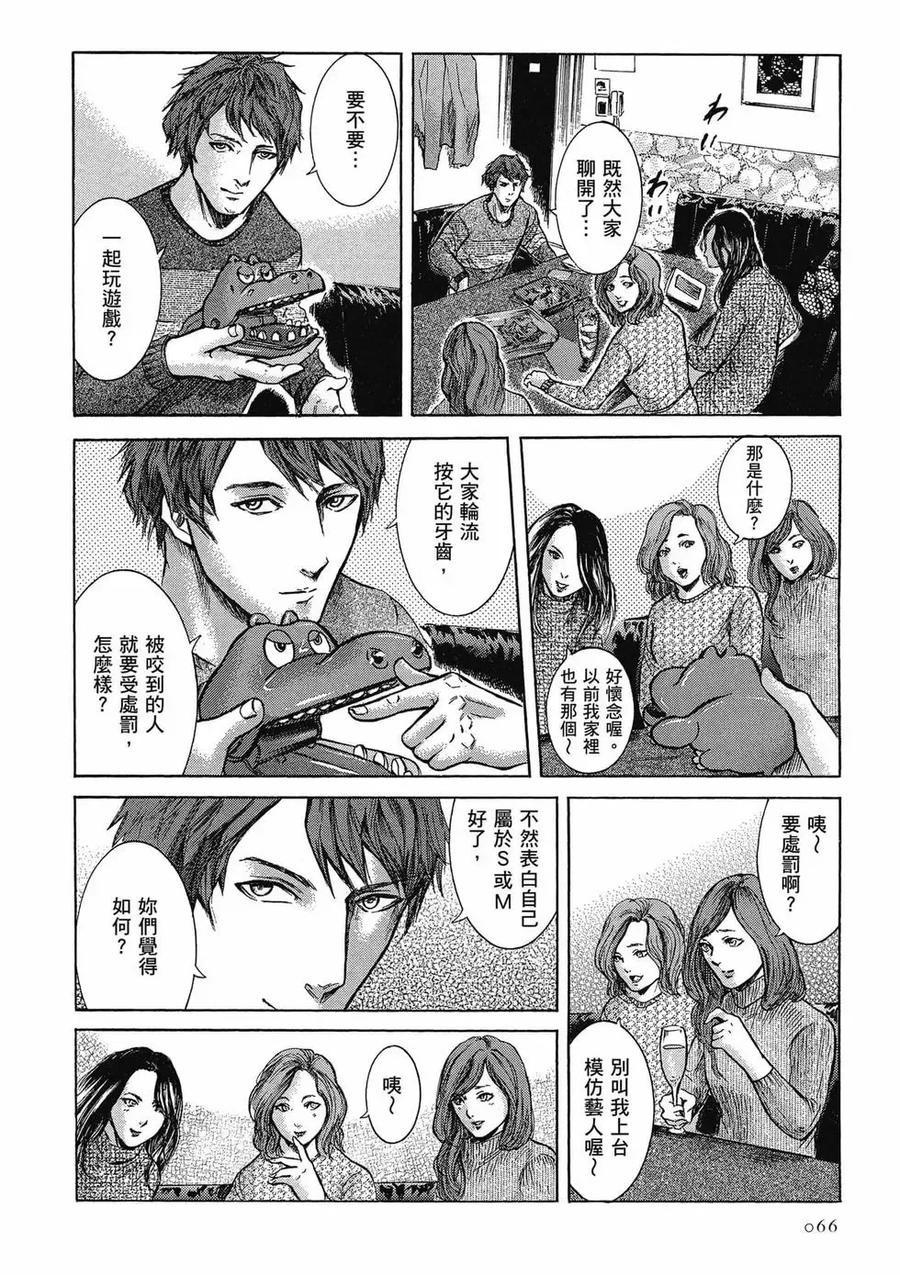 《在下坂本，有何贵干？》第04卷 第66页