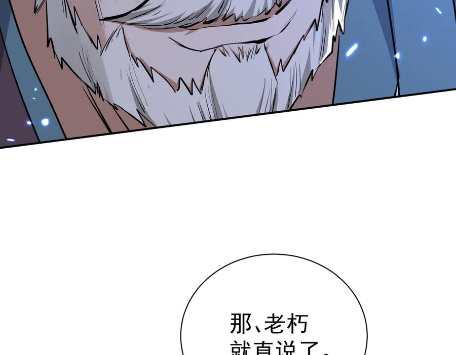 《玄幻：我的女帝徒弟要黑化》第7话 暗面 第75页