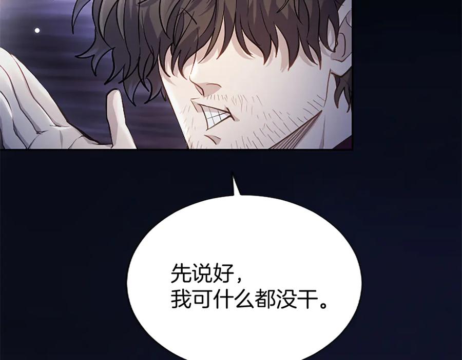 混世皇太子只对我恋爱脑 第9话 唯一的弱点 第52页