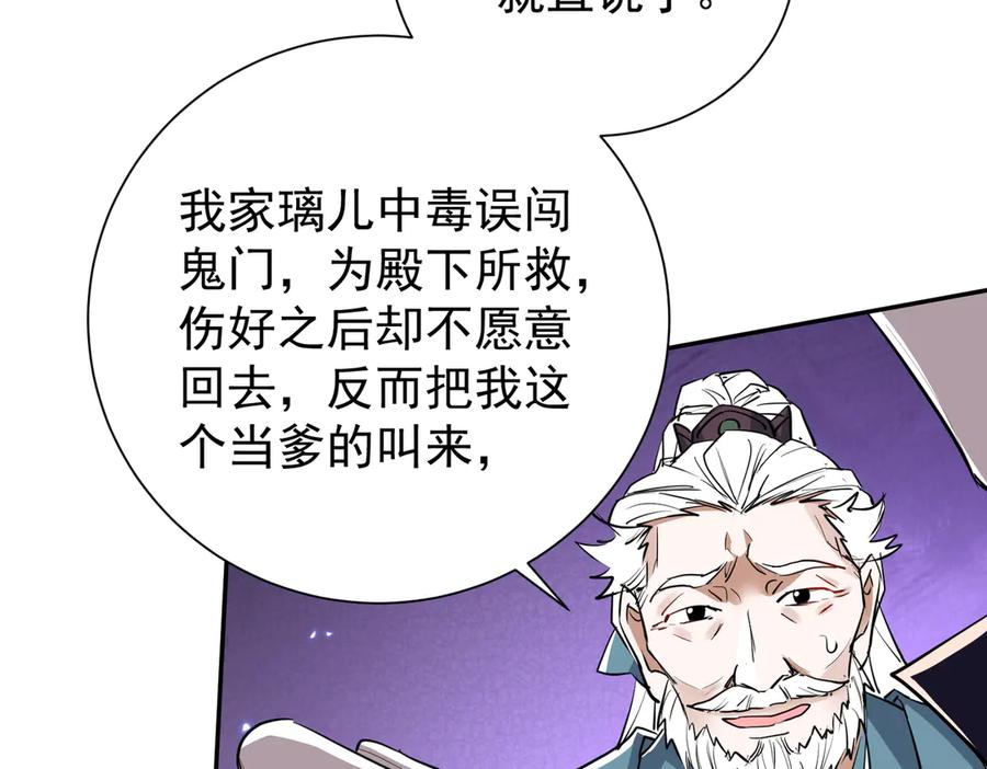 《玄幻：我的女帝徒弟要黑化》第7话 暗面 第76页