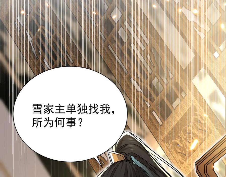 《玄幻：我的女帝徒弟要黑化》第7话 暗面 第70页