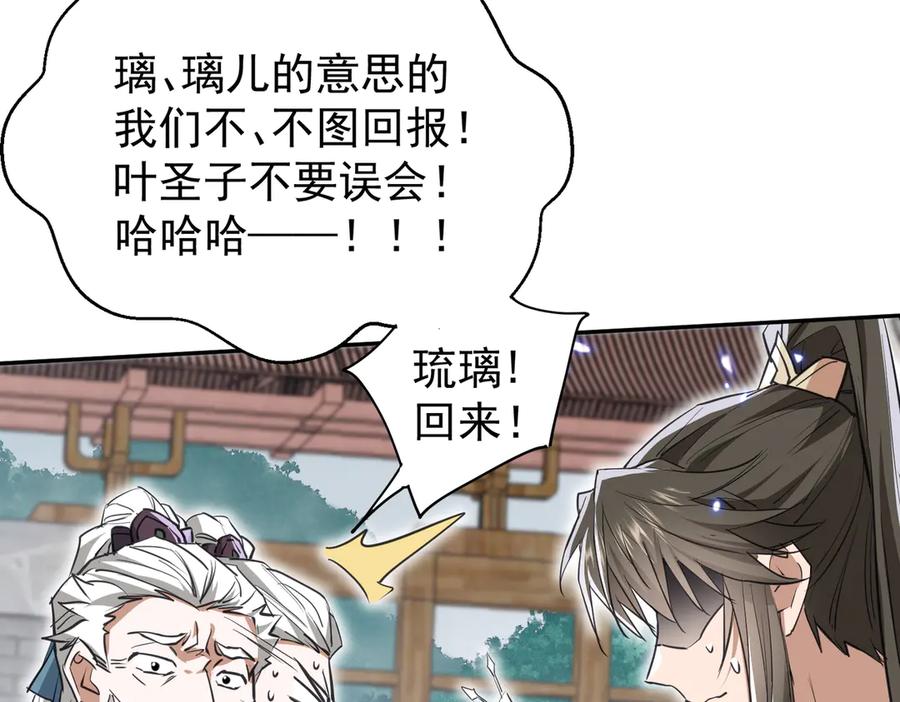 《玄幻：我的女帝徒弟要黑化》第7话 暗面 第56页