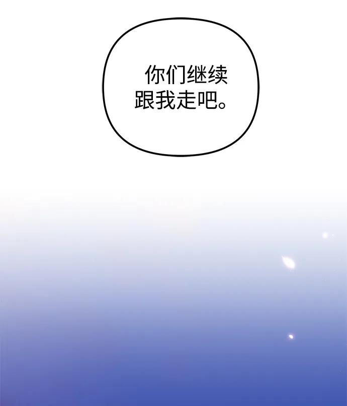 《转生座》第88话 重逢（2） 第106页