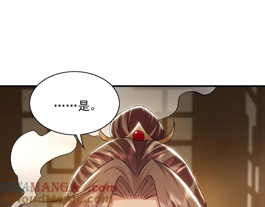 《我有百万倍攻速》89 可愿与我做个交易？ 第97页