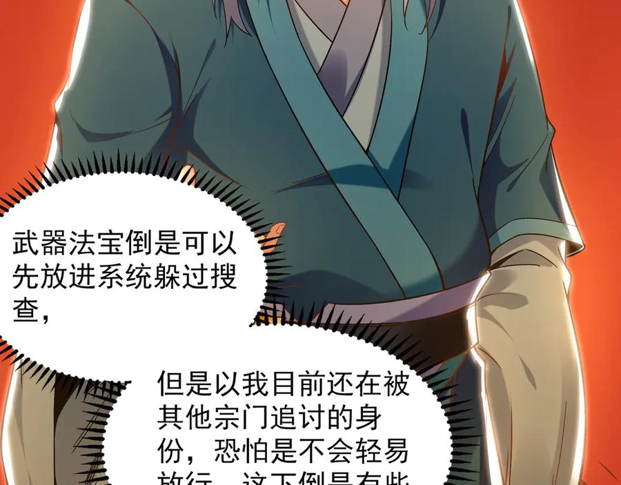 《我有百万倍攻速》89 可愿与我做个交易？ 第15页