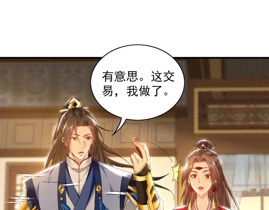 《我有百万倍攻速》89 可愿与我做个交易？ 第82页
