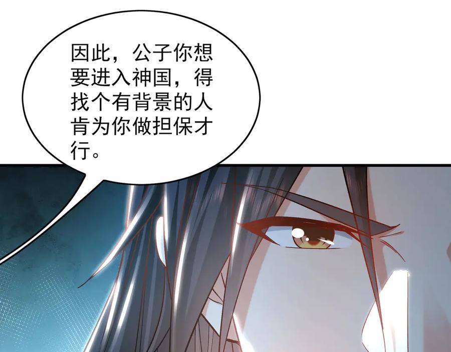 《我有百万倍攻速》89 可愿与我做个交易？ 第20页