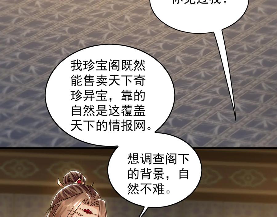 《我有百万倍攻速》89 可愿与我做个交易？ 第63页