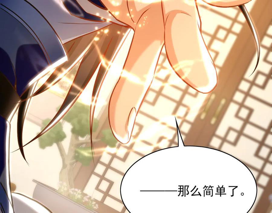 《我有百万倍攻速》89 可愿与我做个交易？ 第95页