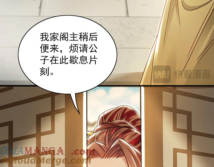 《我有百万倍攻速》89 可愿与我做个交易？ 第33页