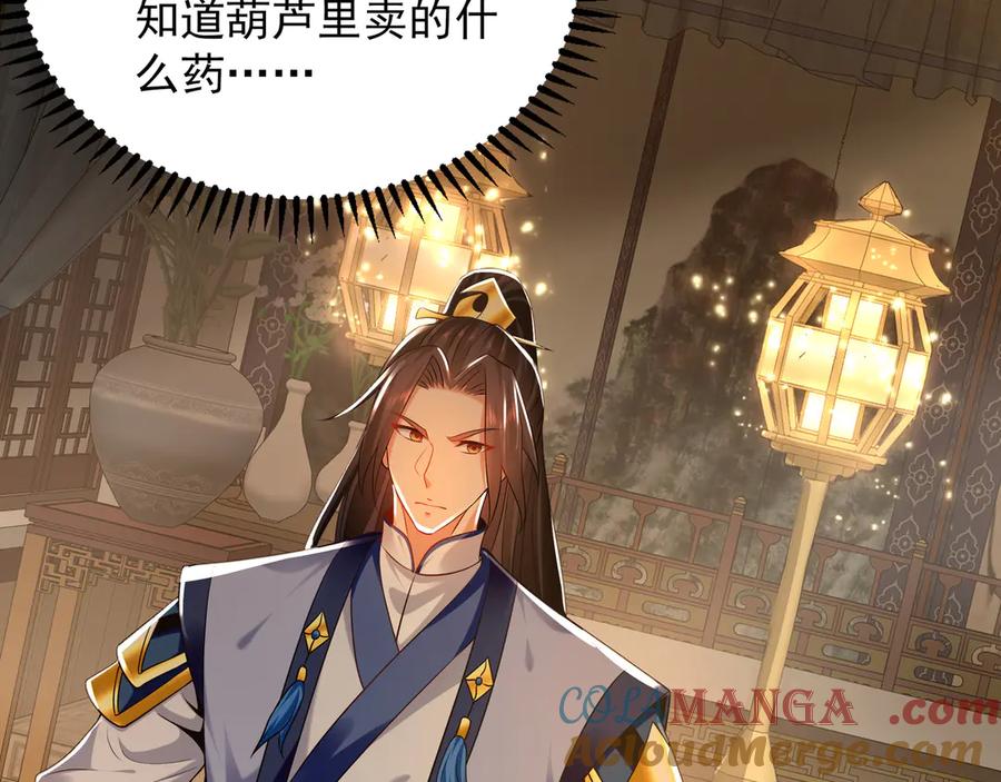 《我有百万倍攻速》89 可愿与我做个交易？ 第41页