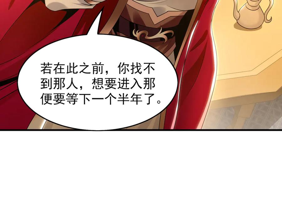 《我有百万倍攻速》89 可愿与我做个交易？ 第80页