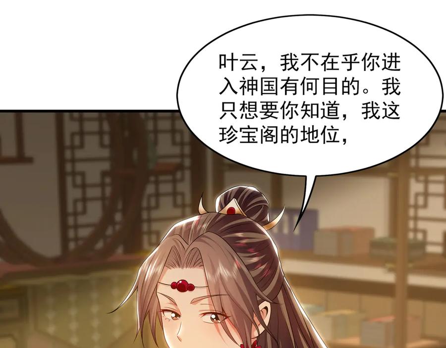 《我有百万倍攻速》89 可愿与我做个交易？ 第66页