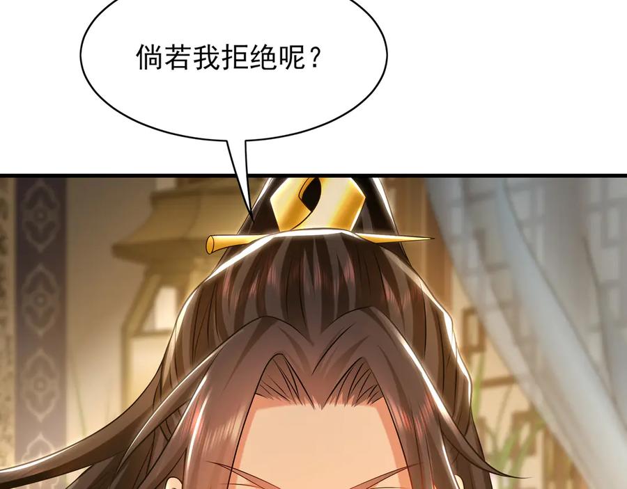 《我有百万倍攻速》89 可愿与我做个交易？ 第75页