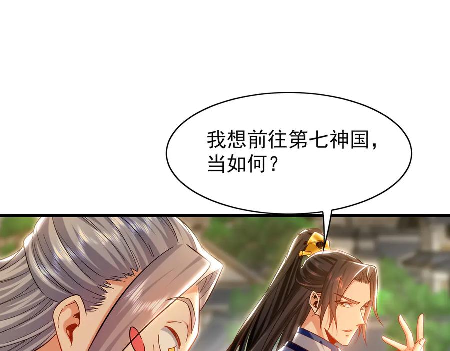 《我有百万倍攻速》89 可愿与我做个交易？ 第4页