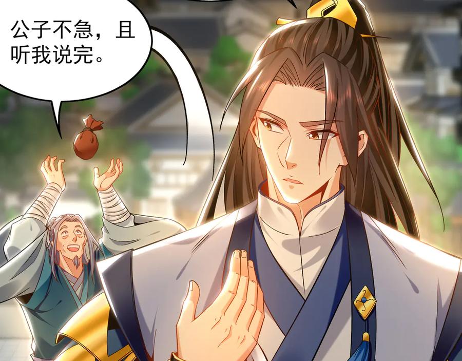 《我有百万倍攻速》89 可愿与我做个交易？ 第10页