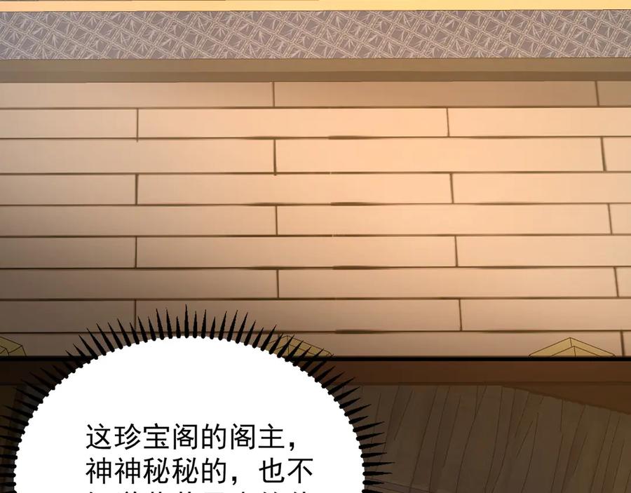 《我有百万倍攻速》89 可愿与我做个交易？ 第40页