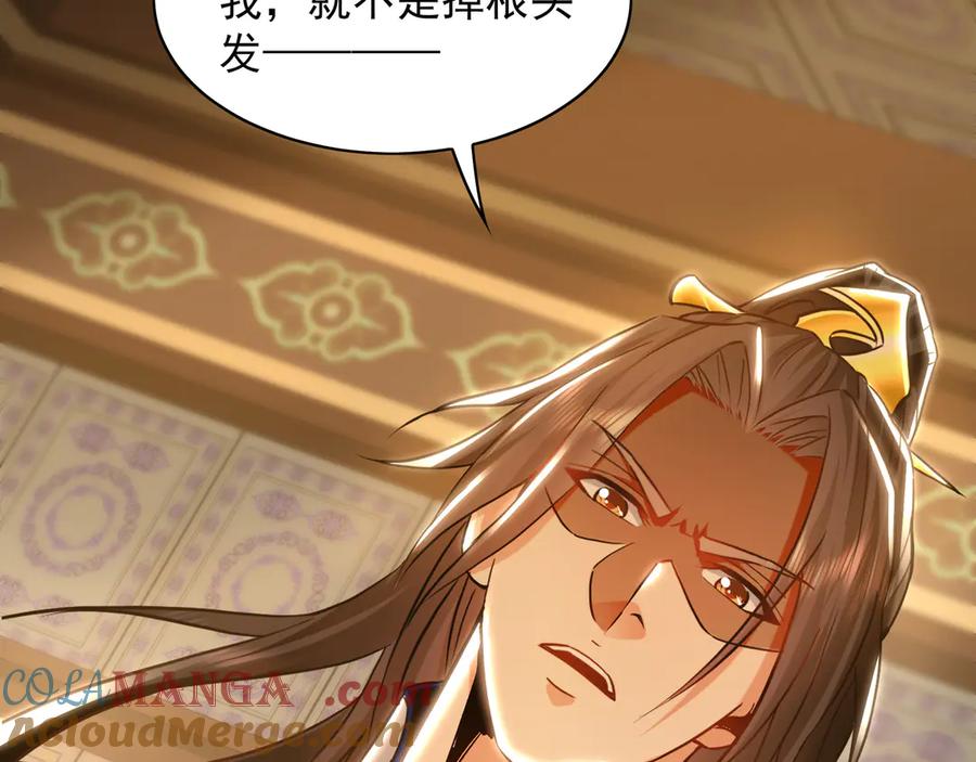 《我有百万倍攻速》89 可愿与我做个交易？ 第93页