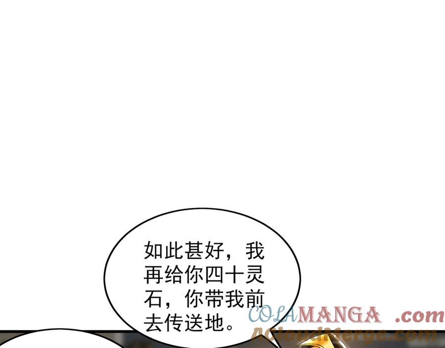 《我有百万倍攻速》89 可愿与我做个交易？ 第9页