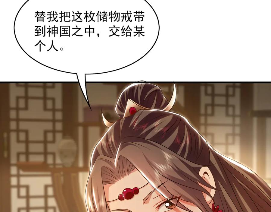《我有百万倍攻速》89 可愿与我做个交易？ 第72页