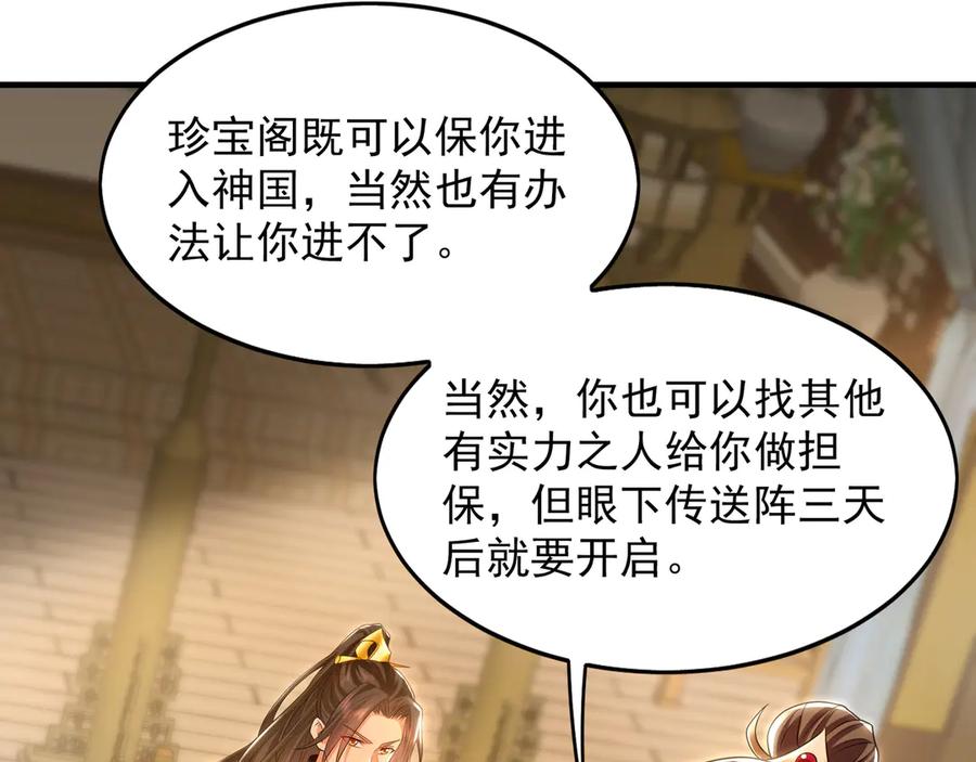 《我有百万倍攻速》89 可愿与我做个交易？ 第78页