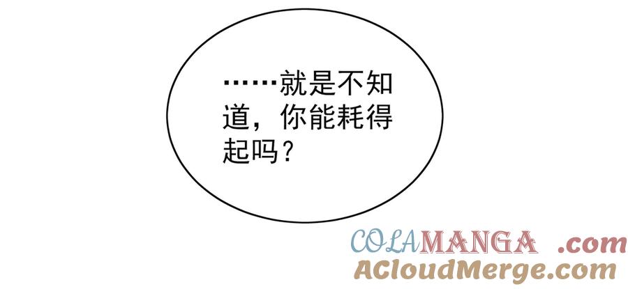 《我有百万倍攻速》89 可愿与我做个交易？ 第81页