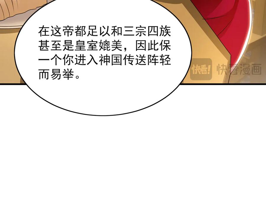 《我有百万倍攻速》89 可愿与我做个交易？ 第68页