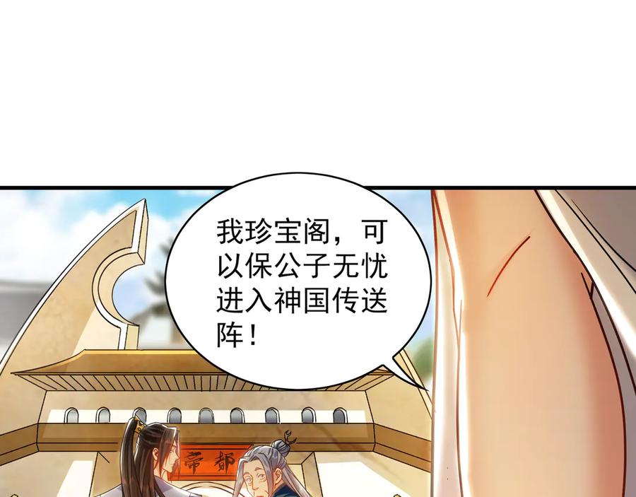 《我有百万倍攻速》89 可愿与我做个交易？ 第22页