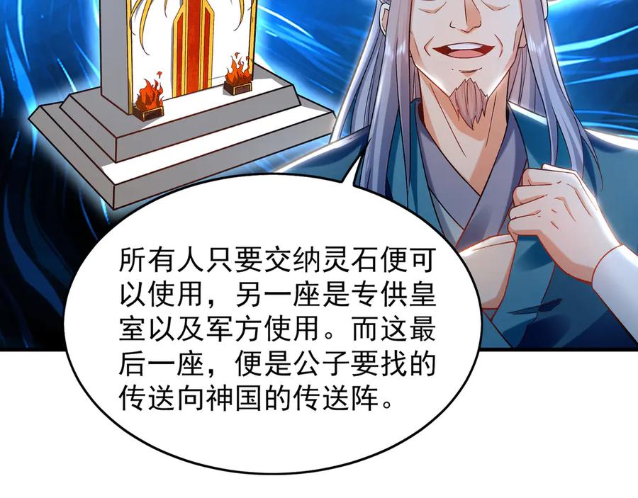 《我有百万倍攻速》89 可愿与我做个交易？ 第8页