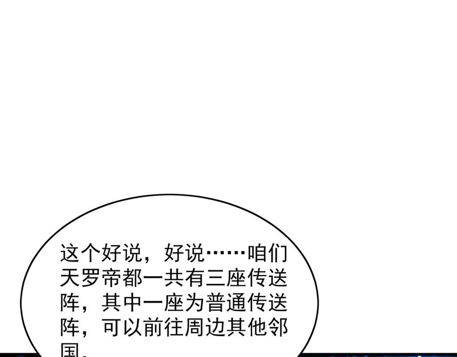 《我有百万倍攻速》89 可愿与我做个交易？ 第6页