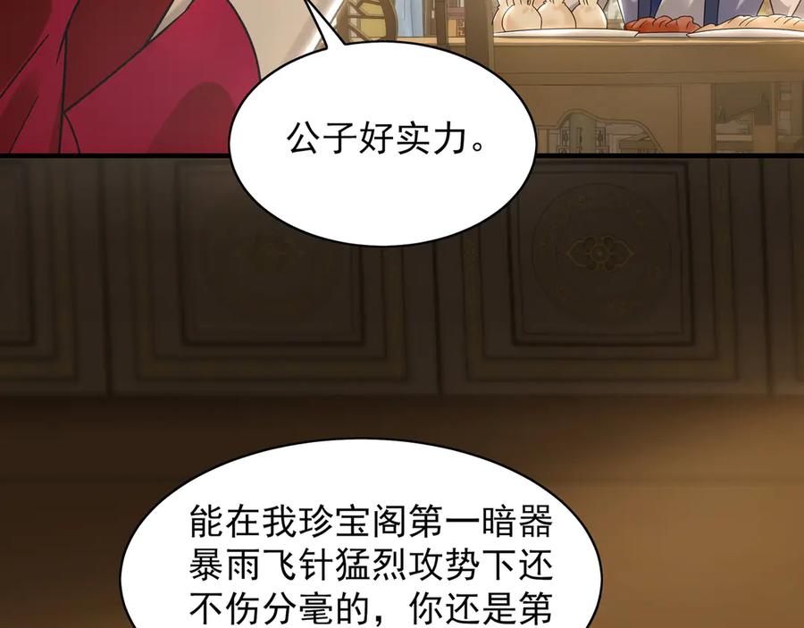 《我有百万倍攻速》89 可愿与我做个交易？ 第58页