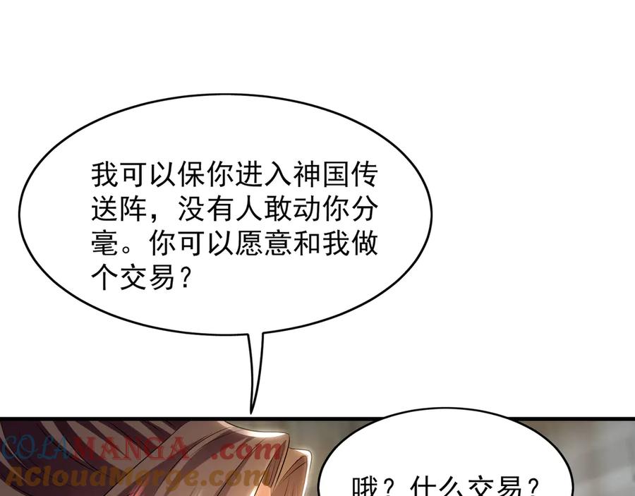 《我有百万倍攻速》89 可愿与我做个交易？ 第69页