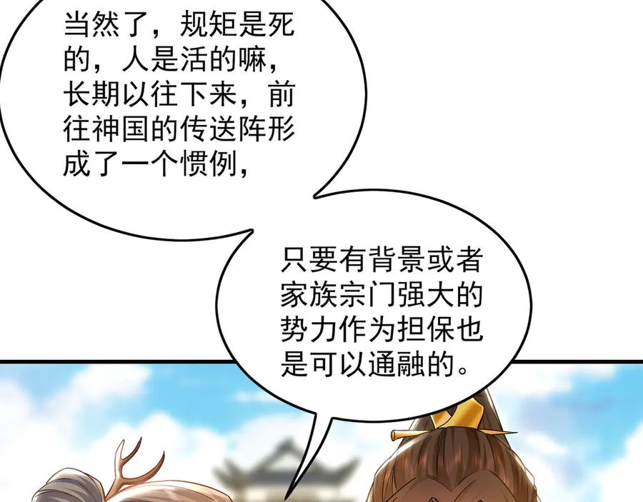 《我有百万倍攻速》89 可愿与我做个交易？ 第18页
