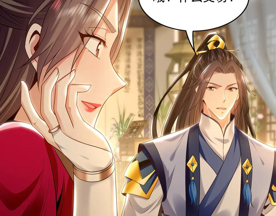 《我有百万倍攻速》89 可愿与我做个交易？ 第70页